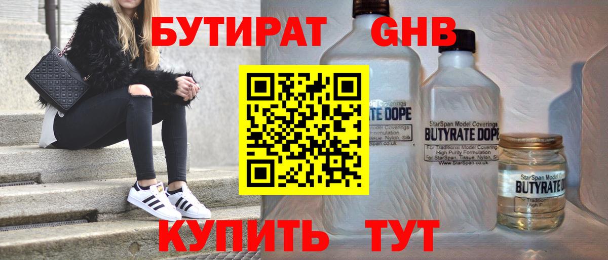 Бутират оксибутират  Бутират  Гатчина 