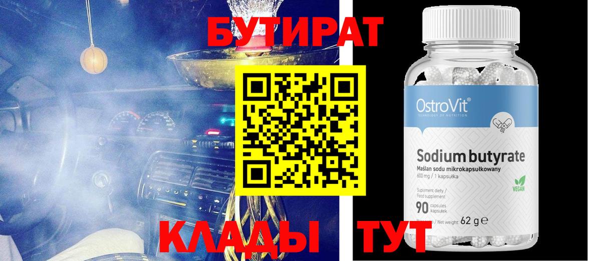 Бутират 1.4BDO Гатчина