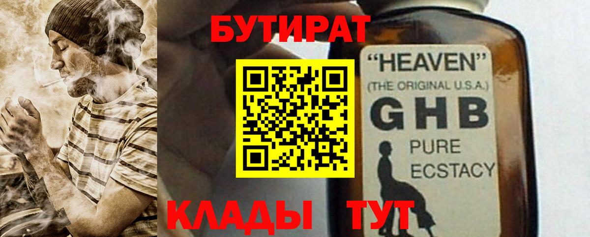 Гатчина  БУТИРАТ оксибутират  Вход с VPN 
