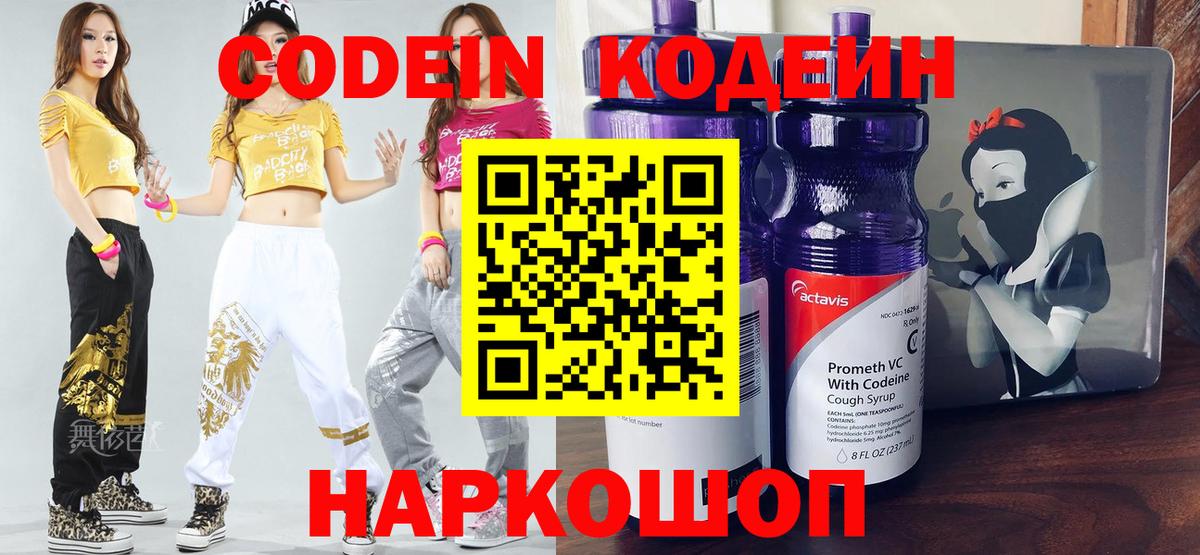 Кодеиновый сироп Lean Purple Drank  Кодеин напиток Lean (лин)  Гатчина  Вход с VPN 