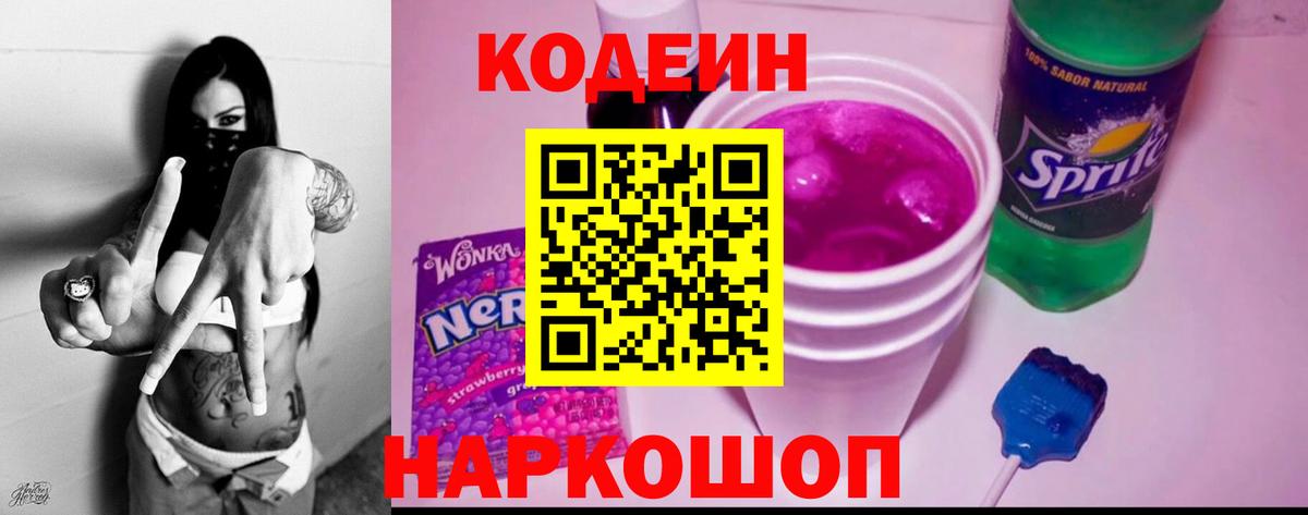 Кодеиновый сироп Lean напиток Lean (лин)  Кодеиновый сироп Lean напиток Lean (лин)  Гатчина 