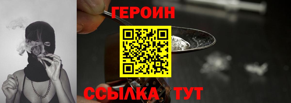 Героин хмурый Гатчина