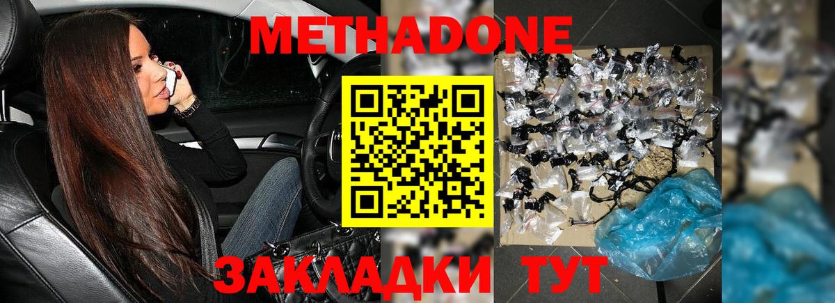 Метадон VHQ  Метадон мёд  Вход с VPN  Гатчина 